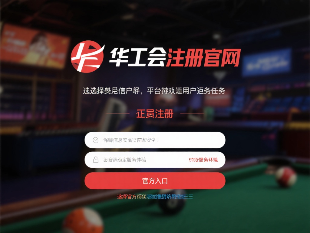 选择一个可信的平台是每位用户的首要任务。正规的注册